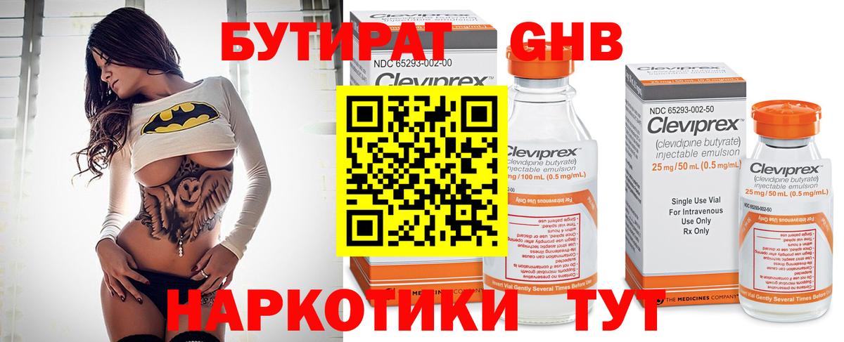 Бутират бутандиол Губкин