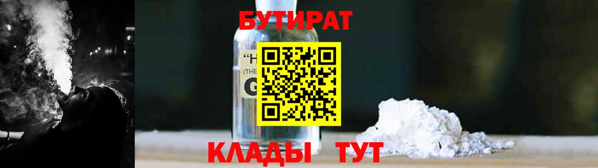 Губкин  БУТИРАТ  Вход с VPN  Бутират буратино 