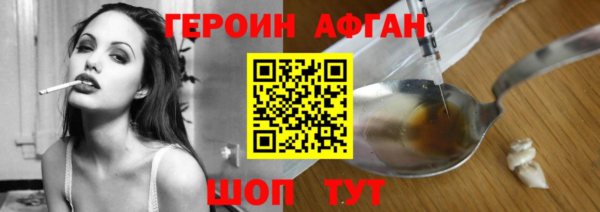 ГЕРОИН Афган  Вход с VPN  Губкин 