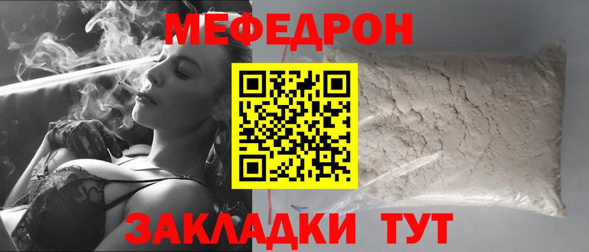 Мефедрон мука Губкин
