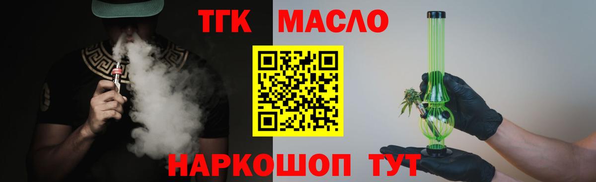 ТГК THC oil Губкин